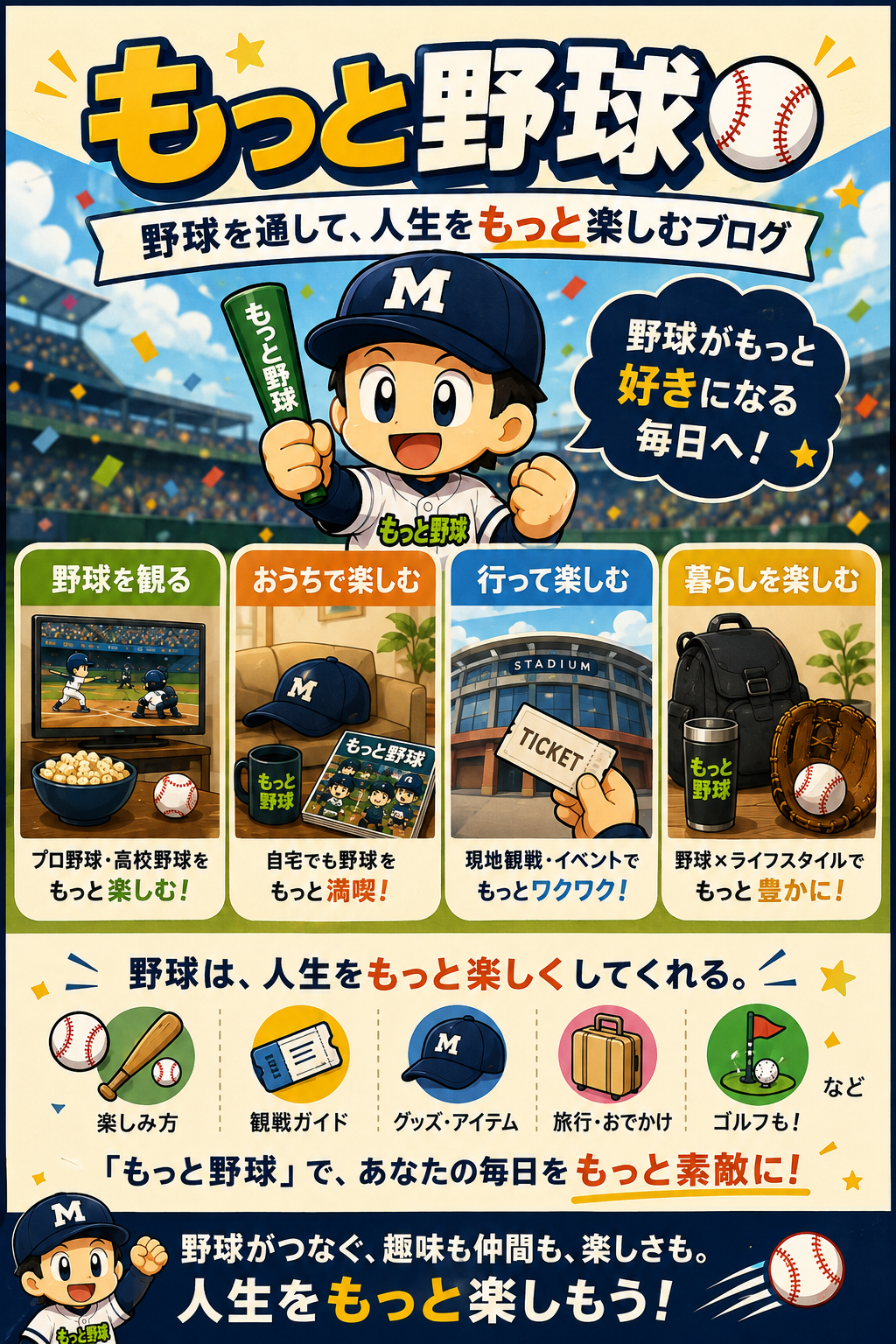 もっと野球紹介LP